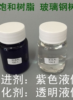 191树脂固化剂促进剂 蓝白水 196玻璃钢树脂固化剂硬化剂催干剂