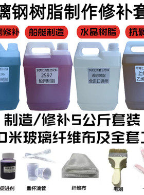 玻璃钢材料防腐树脂玻璃钢树脂胶
