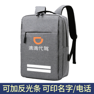 滴滴代驾背包双肩包男款防水发光专用包装备包可定制收纳包骑行包