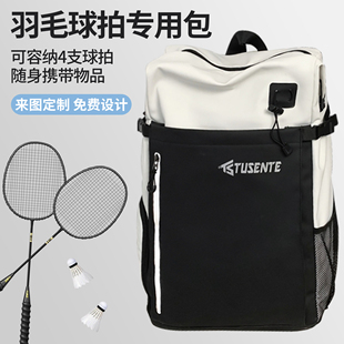 羽毛球拍专用包定制logo大容量双肩背包网球乒乓球学生训练运动包