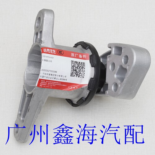 众泰Z300Z360右边发动机脚机脚胶悬置衬套总成