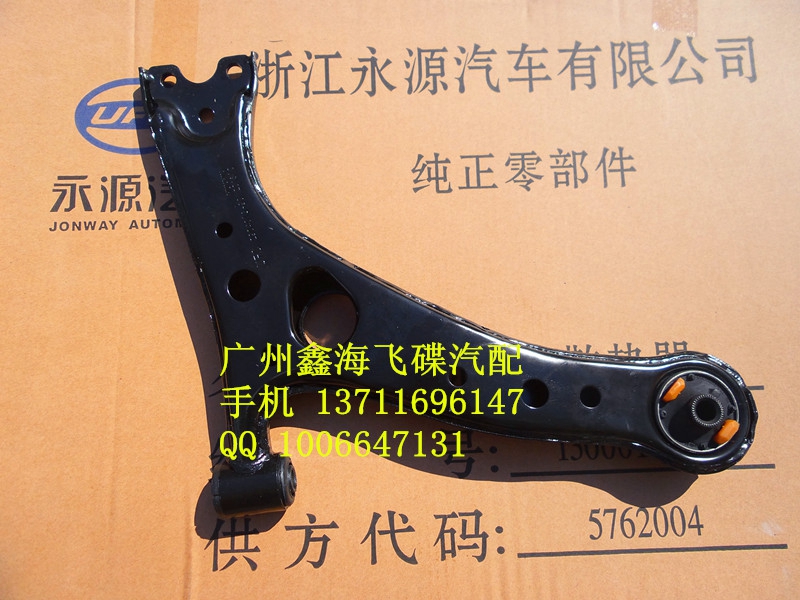 浙江永源飞碟A380UFO 前下 摆臂 悬挂 摆臂 下支臂 三角臂 球头