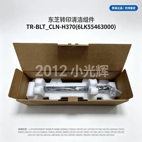 东芝2615 2525A 3115 3615 4615AC 3025 3525 4525AC转印清洁组件