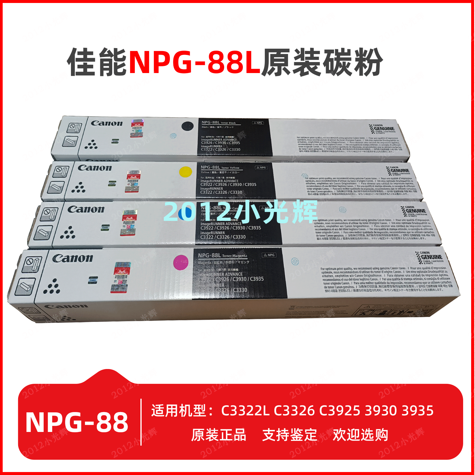 原装佳能NPG-88SL碳粉盒墨粉硒鼓