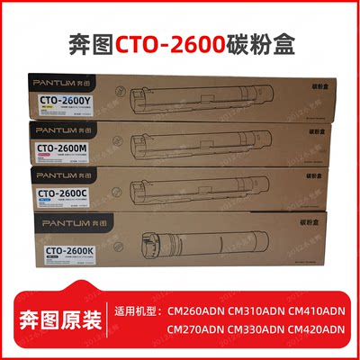 奔图原装2600粉盒全新碳粉墨粉
