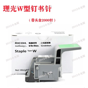 理光MPC4503 C5503 C6003 5504 6004 5100 5110W型装订针补充钉头