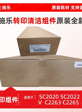 富士施乐S20222265转印清洁组件