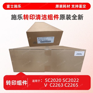 原装施乐SC2020 C2022 2450 V2260 2263 V2265转印带清洁刮板组件
