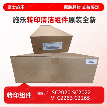 原装施乐SC2020 C2022 2450 V2260 2263 V2265转印带清洁刮板组件