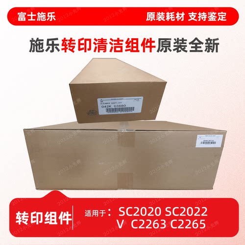 富士施乐S20222265转印清洁组件