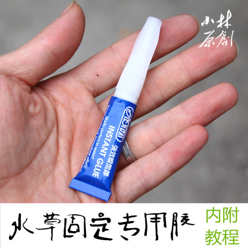 瞬间胶 莫丝/莫斯/蕨类/水榕懒人固定胶水草沉木珊瑚胶水实用