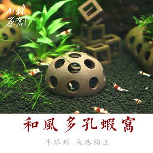 定制日式和风水晶虾窝 陶瓷虾窝 鱼礁躲避 繁殖造景原生 多孔半球
