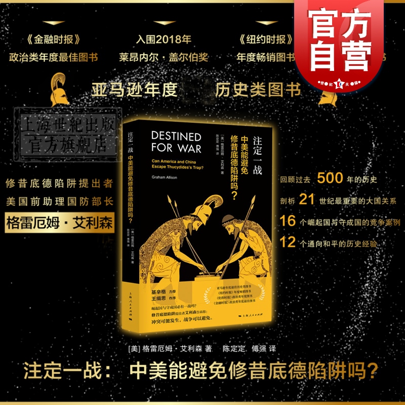 注定一战中美能避免修昔底德陷阱