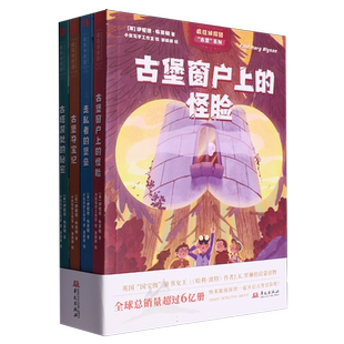 布莱顿少年侦探团插图版全4册 古堡窗户上的怪脸+走私者的堡垒+古堡夺宝记+古塔深处的秘密 哈利波特作者启蒙读物