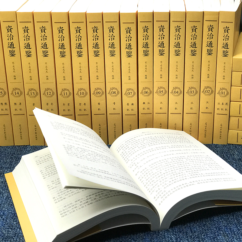 全24册 资治通鉴书籍正版原著全集无删减司马光著白话文白对照青少年版资质中国通史古代史二十四史记中国历史类书籍 畅销书排行榜