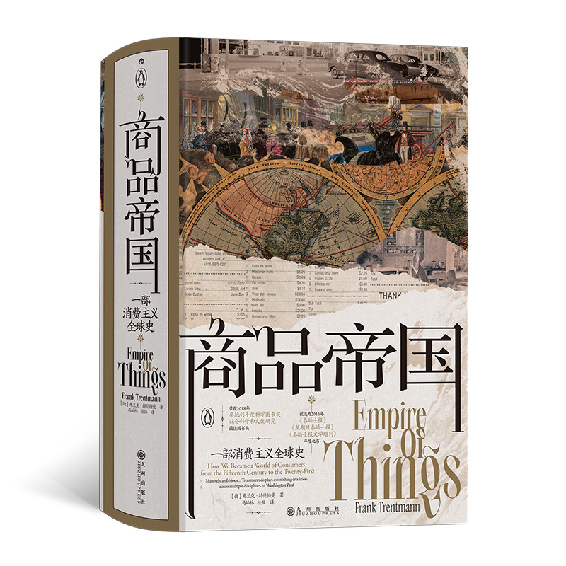 汗青堂117 商品帝国 600年现代物质文明观察跳出物质欲望的道德争论为消费正名 消费是如何被塑