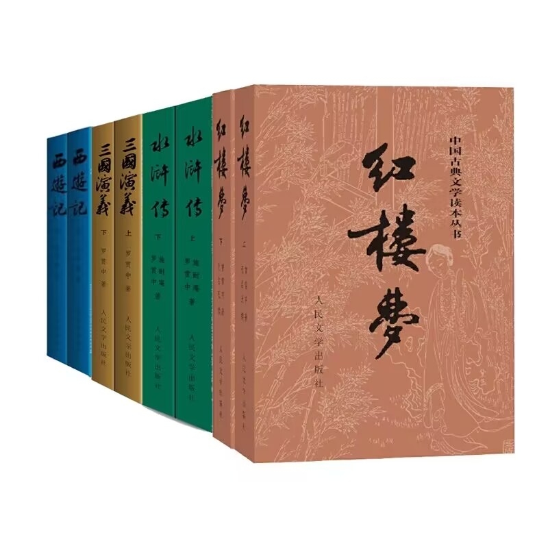 四大名著正版原著全套8册人民文学出版社初高中生青少年版红楼梦三国演义水浒传西游记白话文文言文书籍人民教育