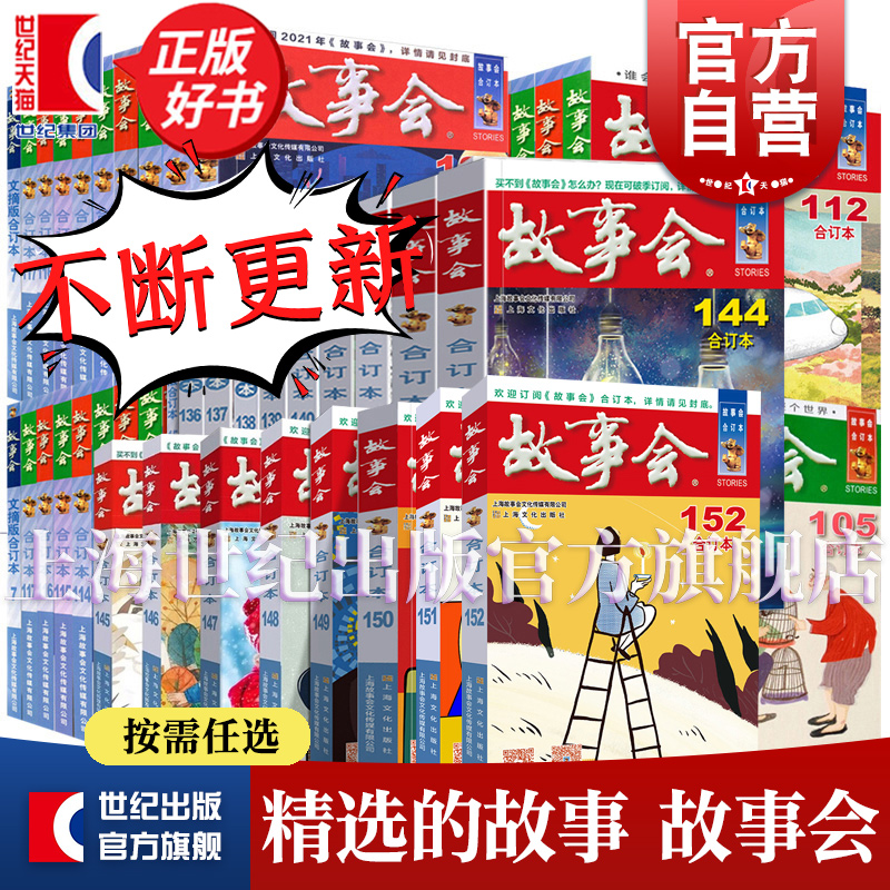 故事会合订本169期168期167期166期154 2025/2024/2023/2022/2021202020192018经典故事上海文化出版社尊享一年故事会文摘版合订本