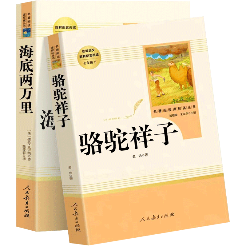 朝花夕拾西游记正版原著七年级上册人民教育出版社鲁迅名著教材课外阅读书目初一语文阅读书籍人教全套骆驼祥子和钢铁是怎样炼成的
