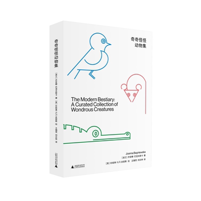 奇奇怪怪动物集 乔安娜巴涅夫斯卡著珍妮弗NR史密斯绘图科普读物广西师范大学出版社史密森尼国家自然历史博物馆推荐百种动物图书