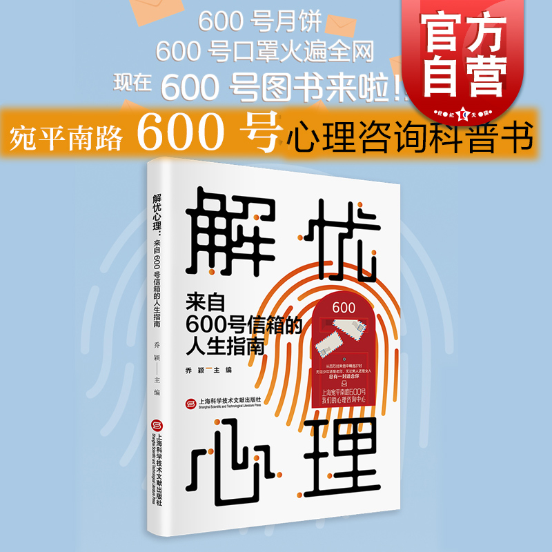 解忧心理来自600号信箱的人生