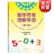 修订版 现货速发 社自然科学类科普读物另著大学本科线性代数通俗易懂理科 数学史基础知识黑木哲德著作学林出版 数学符号理解手册