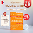 法语渐进系列 附练习400题 孙光兆简单明了方便实用法语教材正版 图书籍上海译文出版 法语词汇渐进初中高级 法语语法渐进 社 初级