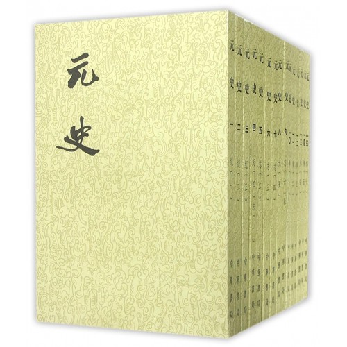 中华书局正版 元史 繁体竖排 全套共15册210卷 二十四史 纪传体通史正史 史记后汉书三国魏晋隋唐书明史清史 中国古代史历史类书籍