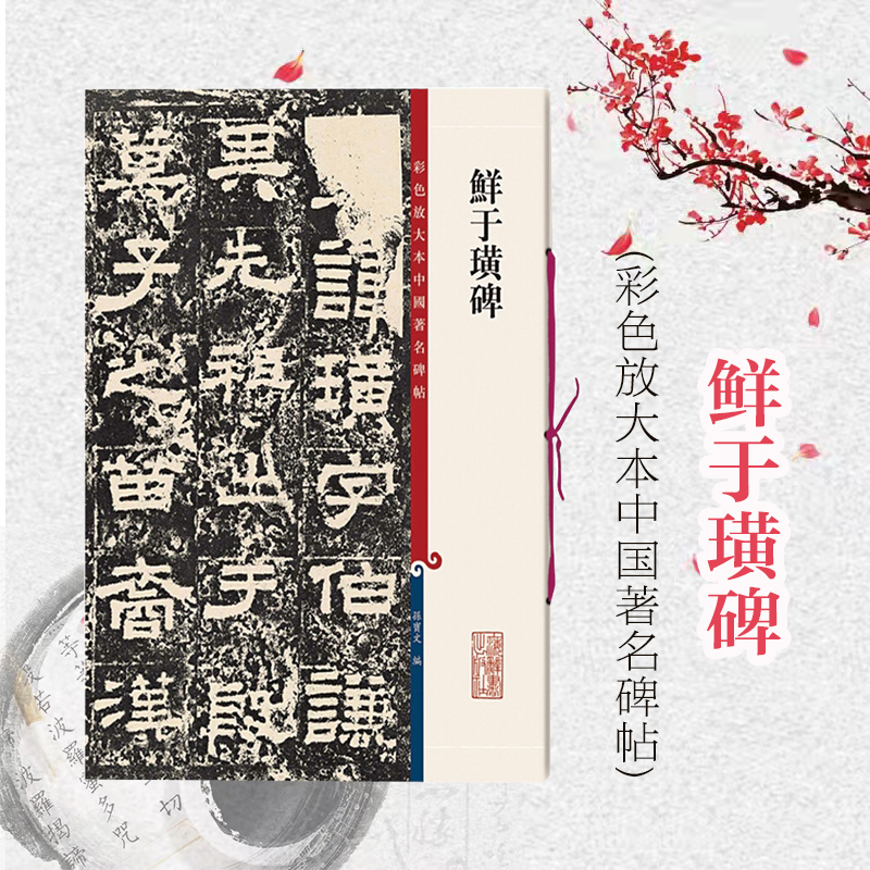 鲜于孙宝文繁体旁注彩色放大