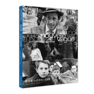 2024豆瓣年度书单】新浪潮：一代年轻人的肖像 法安托万德巴克著 广西师范大学出版社 北京贝贝特