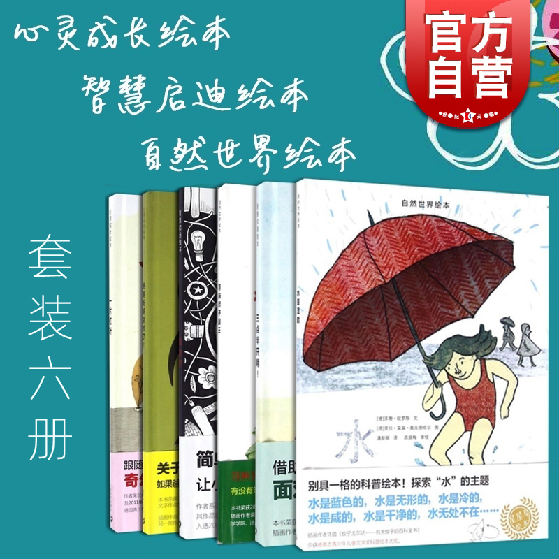 星星草绘本6册 荨麻胡子国王 我的梦 爸爸妈妈别吵了 一片红叶 三点半