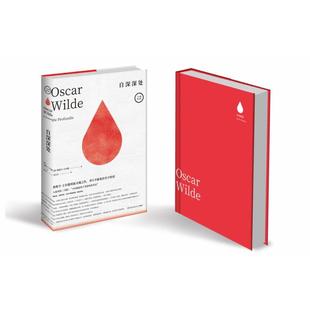 自深深处 王尔德著梁永安译 外国现代文学自传体书信集快乐王子夜莺与玫瑰作者书籍