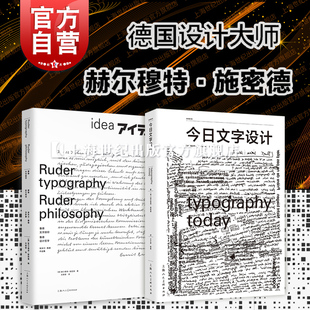 鲁德文字排印今日文字设计 设计新经典全新增补版上海人民美术出版社字体版式视觉平面设计创意