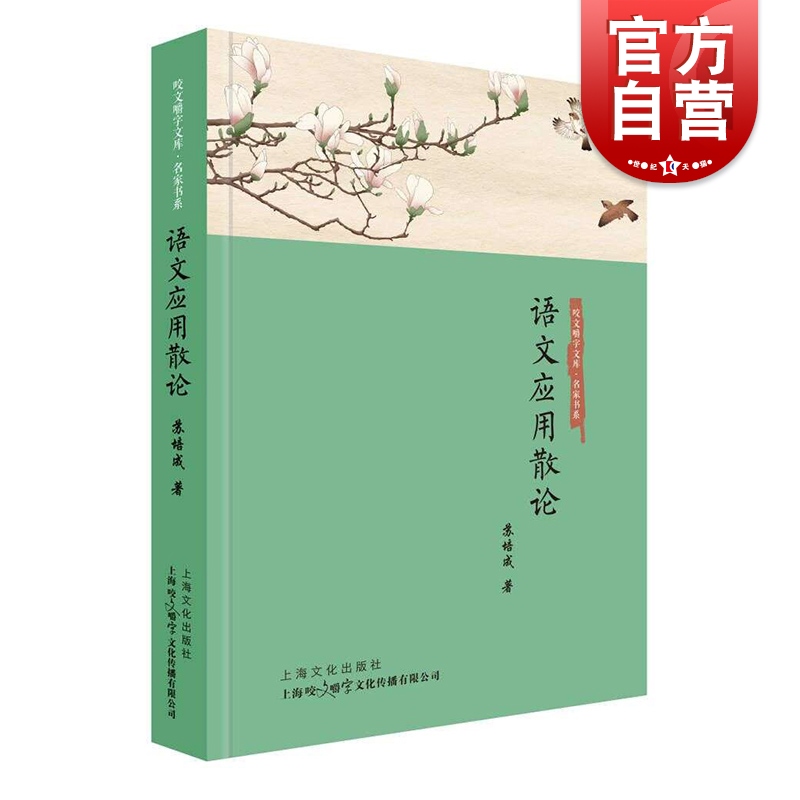 语文应用散论咬文嚼字