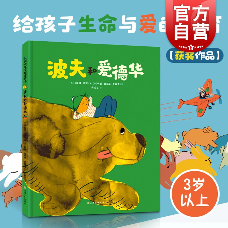 波夫和爱德华 全球杰出的100本图画书之一阿卡狄亚童书馆上海文化出版