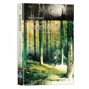 切尔诺贝利之春 lepage北京联合出版公司