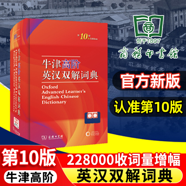 2025新牛津高阶英汉双解词典第10版英语词典高阶第十版汉英词典牛津高阶英汉双解词典第十版牛津英语英汉双解工具书商务印书馆