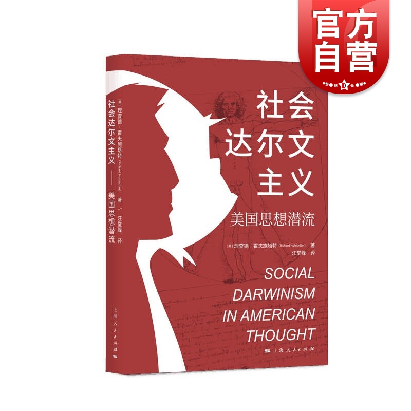 社会达尔文主义美国思想潜流