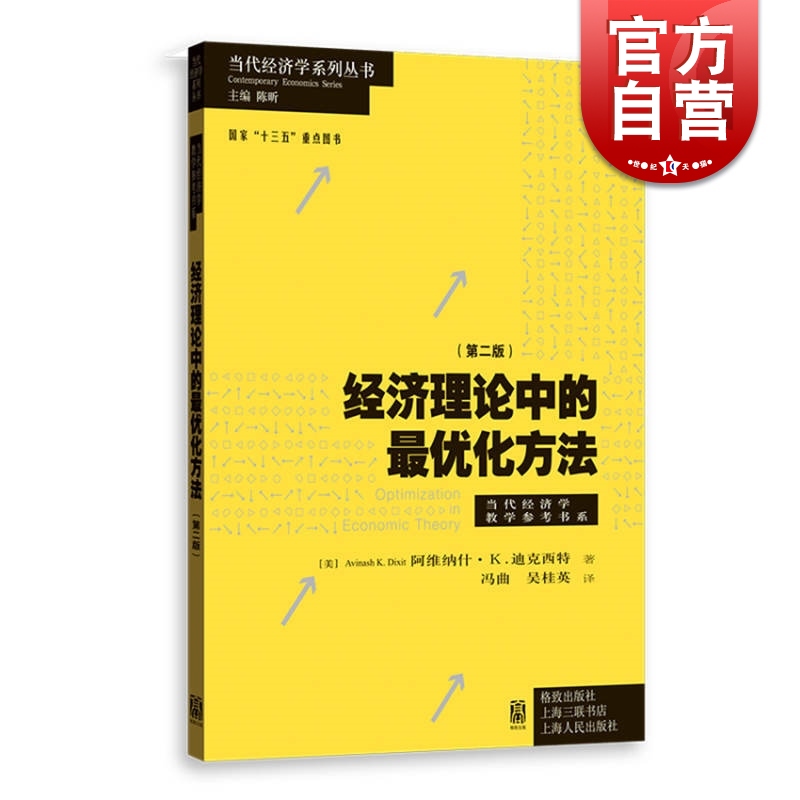 数学和经济学 的优美结合