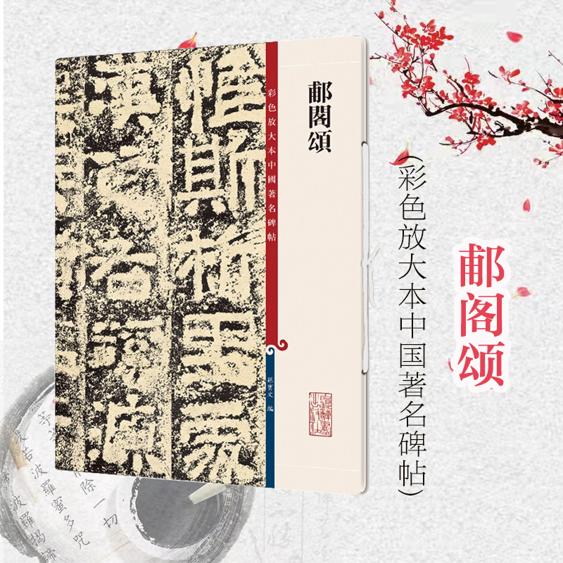 彩色放大中国著名碑帖清晰