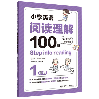Step into reading小学英语阅读理解100篇一年级语法单词知识大全同步强化阶梯训练小学生英语天天练1年级课外阅读练习册教辅书籍