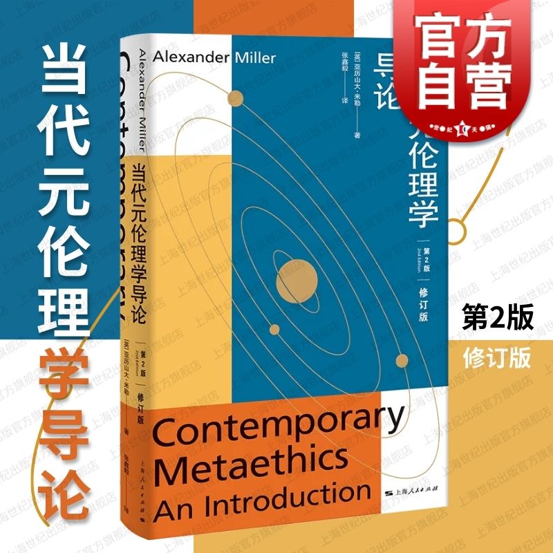 当代伦理学导论修订版