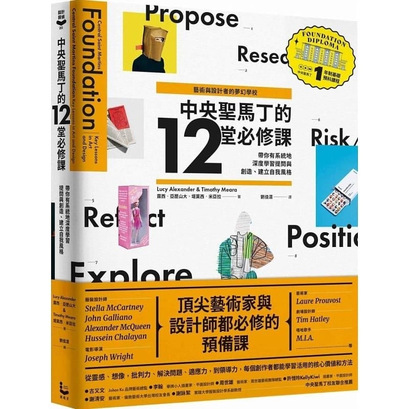 【现货】艺术与设计者的梦幻学校 中央圣马丁的12堂必修课 中央圣马丁一年制基础预科课程 港台原版 露西‧亚历山大 漫游