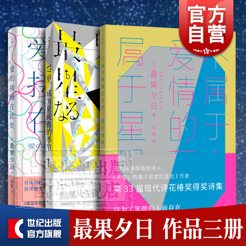 在此处 最果夕日日本文学世纪文景外国小说另著夜空总有最大密度蓝色