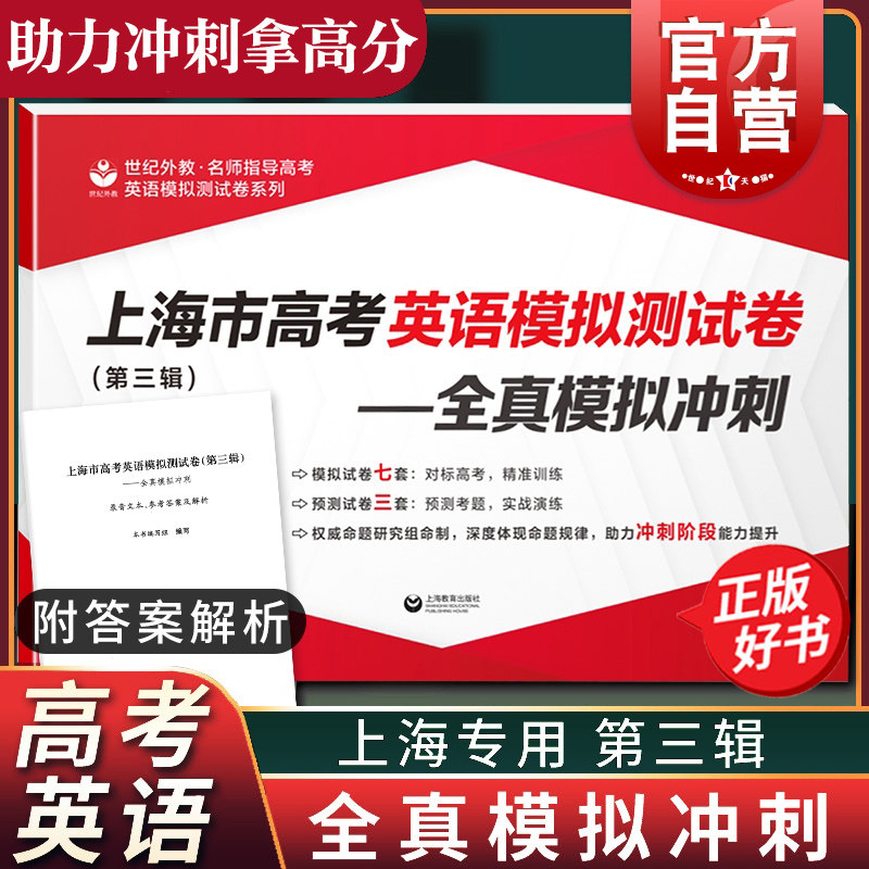 高考上海教育出版社英语