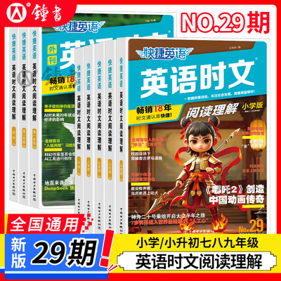 29期快捷英语时文阅读理解