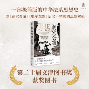 【签名钤印本】洞穴公案中华法系的思想实验 秦涛广西师范大学出版社