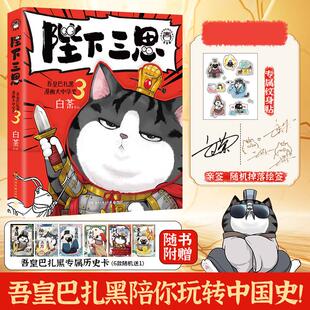 陛下三思亲签+纹身贴 白茶湖南文艺出版社