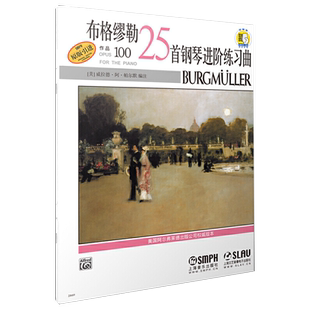 布格缪勒25首钢琴进阶练习曲作品100 扫码听音频 威拉德阿帕尔默 浪漫派钢琴 正版图书籍 上海音乐出版社 世纪出版