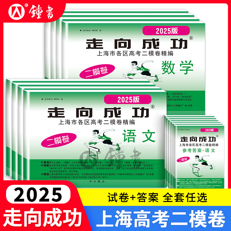 2025年版上海高考二模卷